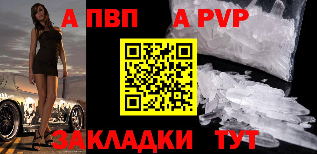 Alfa_PVP  Alfa_PVP СК КРИС  APVP СК  закладка  Вход с VPN  APVP Crystall  Калининград 