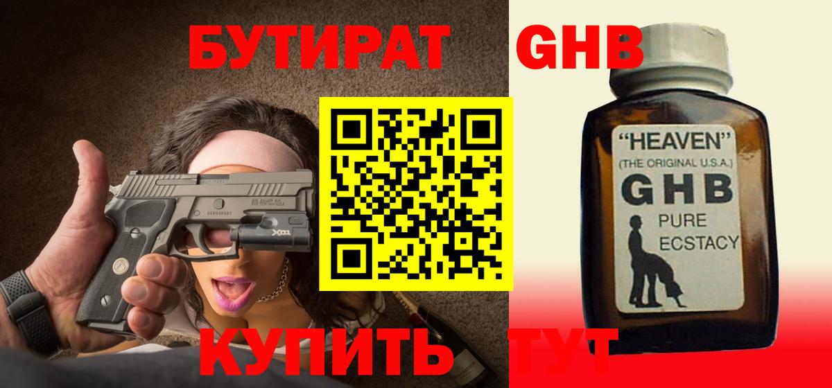 Калининград  БУТИРАТ BDO 33%  Вход с VPN 