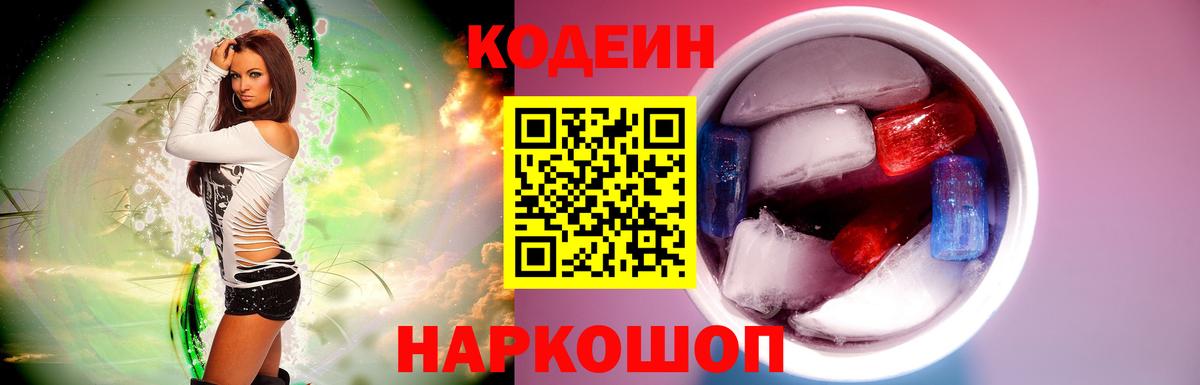 Codein напиток Lean (лин)  Codein напиток Lean (лин)  Вход с VPN  Калининград 