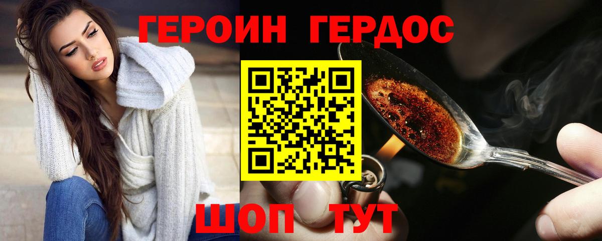 ГЕРОИН белый  Героин  Калининград  Вход с VPN 