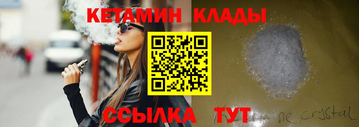 Кетамин VHQ Калининград